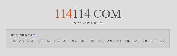 114114구인구직